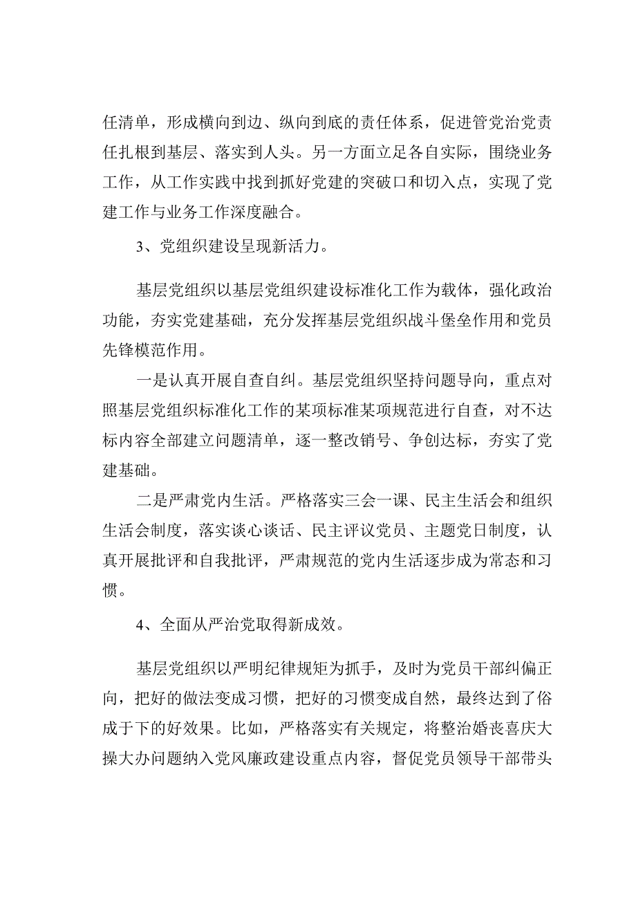 推进党建工作与业务工作深度融合的调研报告.docx_第2页