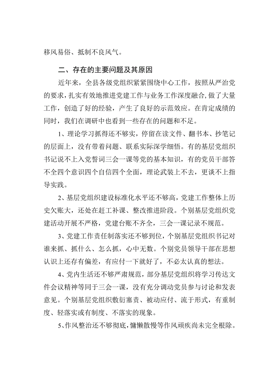 推进党建工作与业务工作深度融合的调研报告.docx_第3页