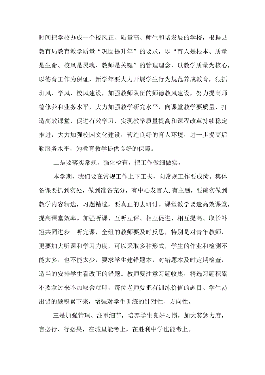 校长在教师会议上的讲话稿.docx_第2页