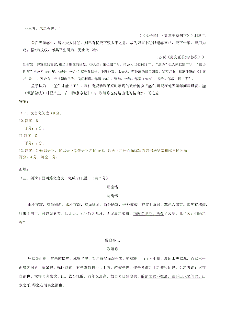 文言文阅读教师版.docx_第2页