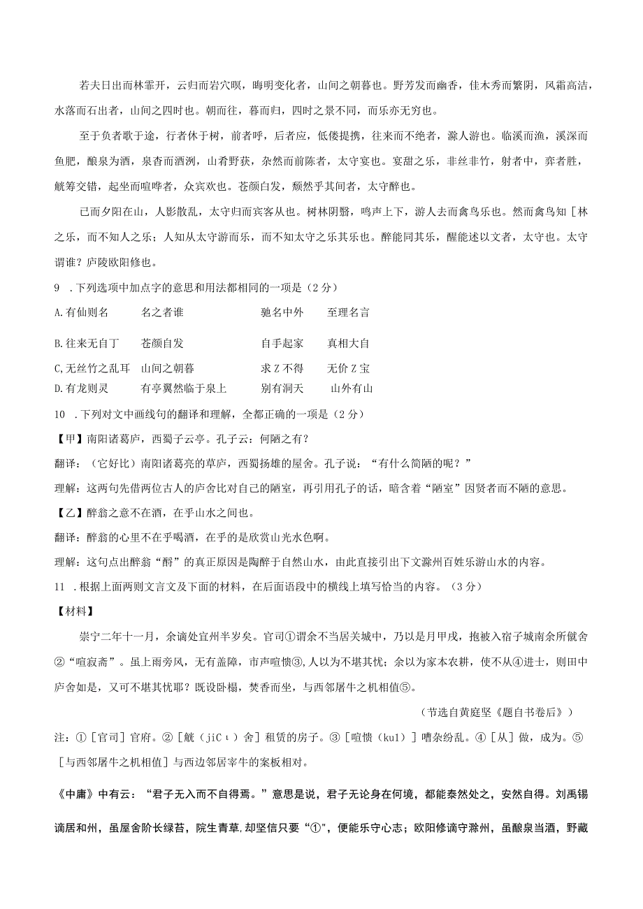 文言文阅读教师版.docx_第3页