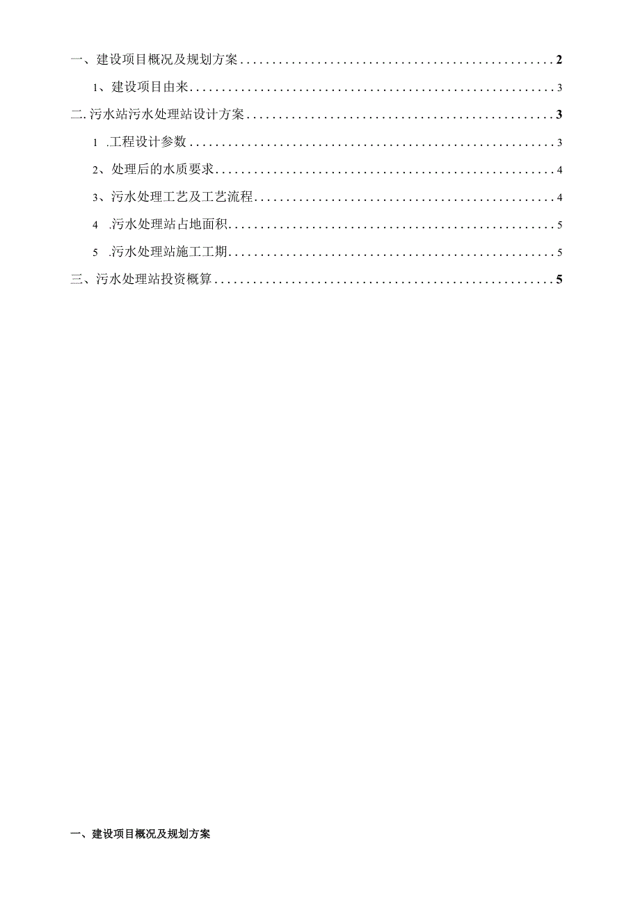 某污水处理站水处理方案.docx_第2页