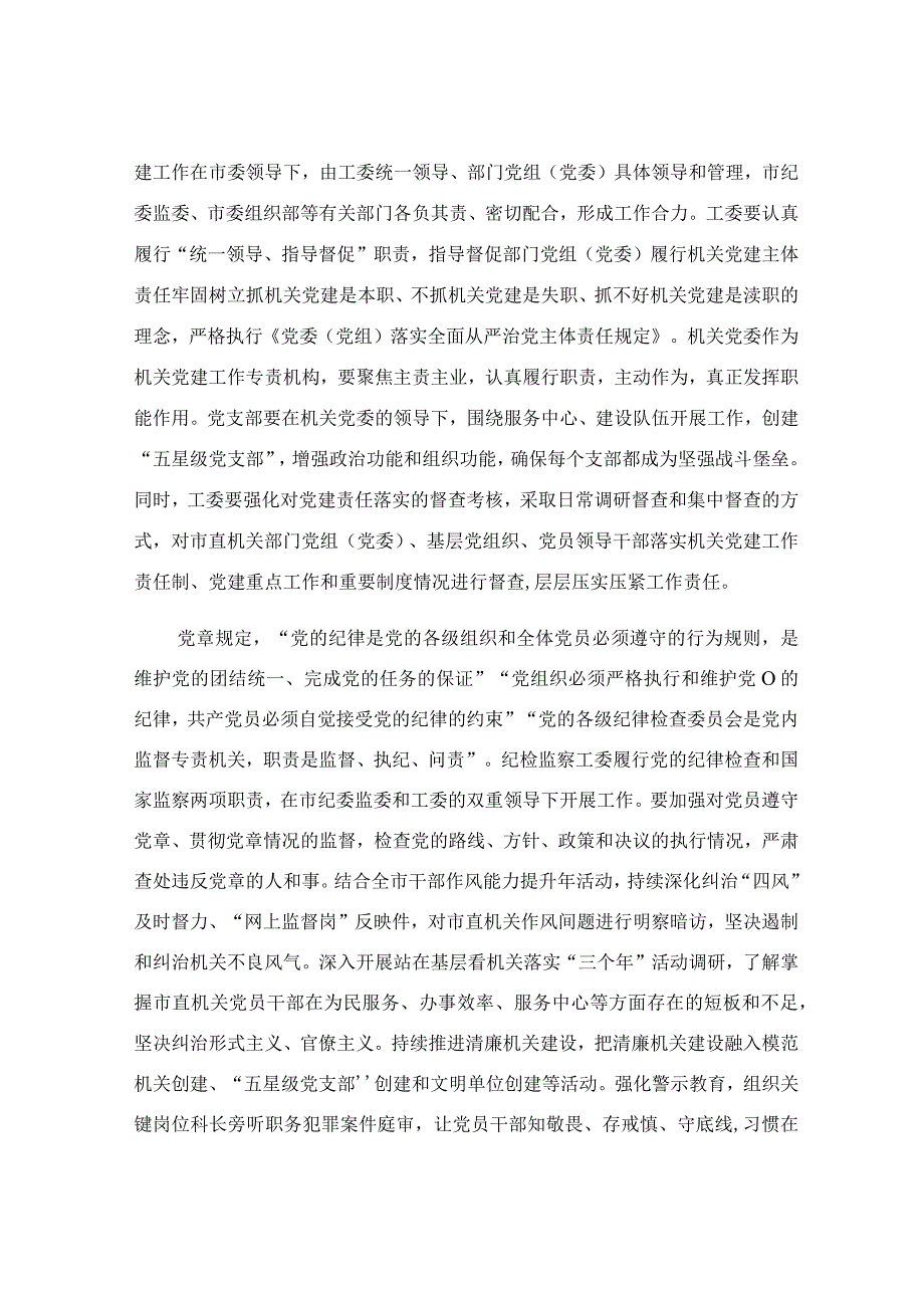 深入学习贯彻党章 推动机关党建高质量发展专题党课讲稿.docx_第3页