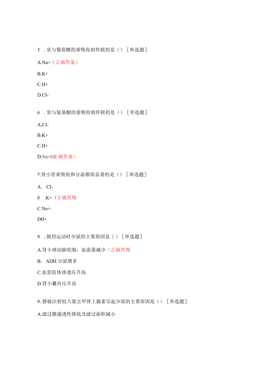 肾的排泄测试题及答案.docx_第2页