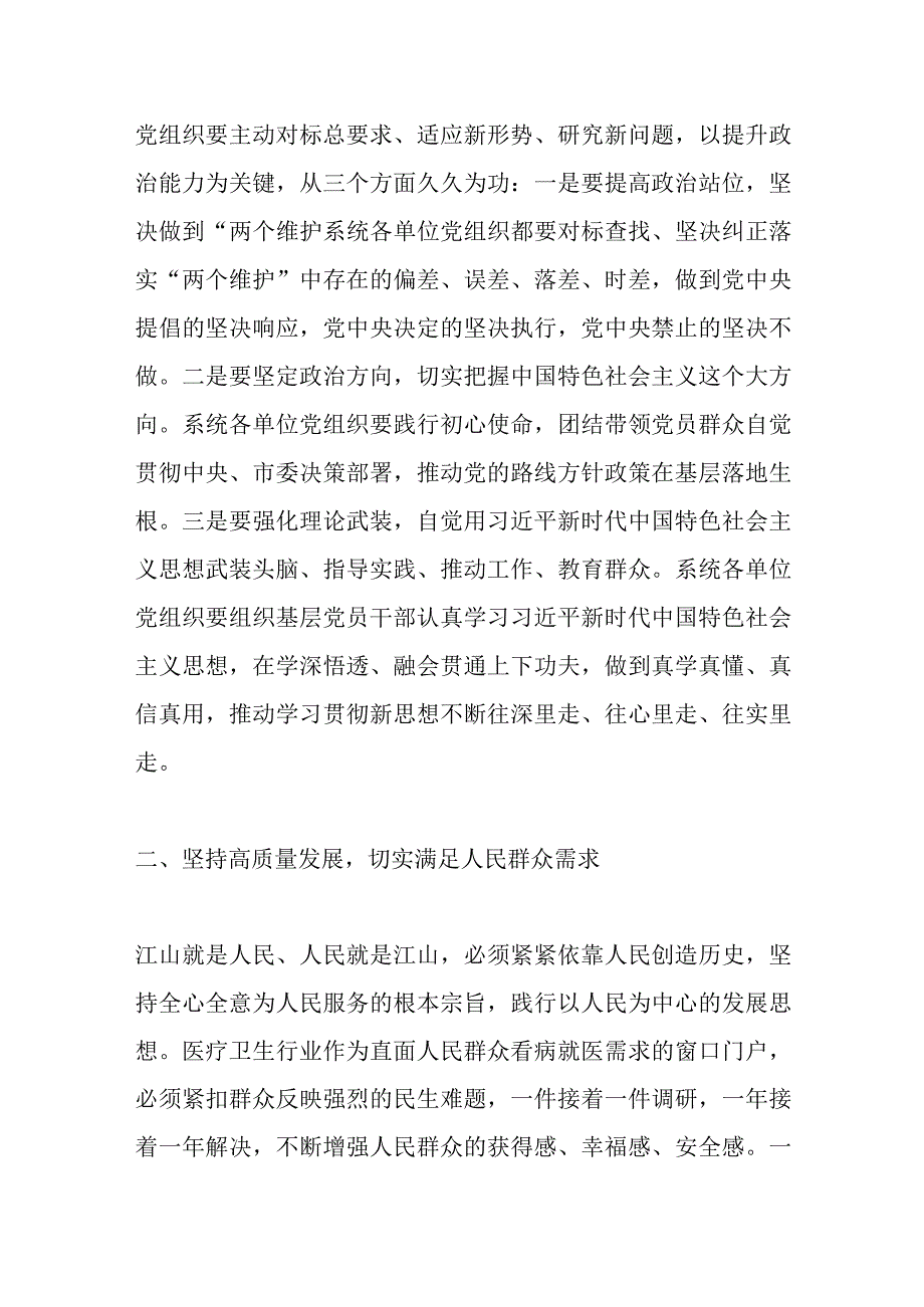 有关在第二批主题教育动员会上的讲话.docx_第2页