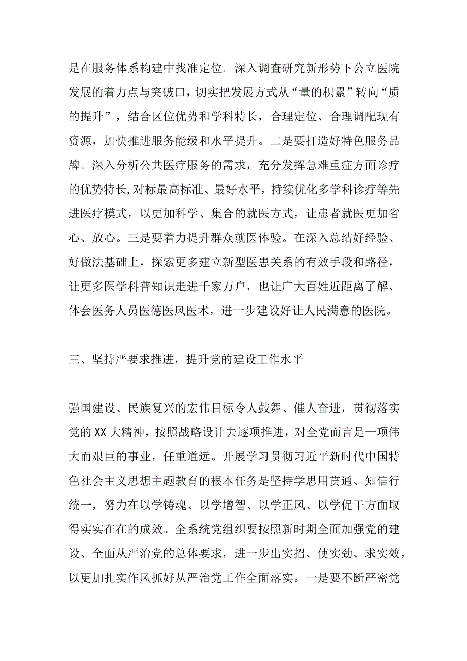 有关在第二批主题教育动员会上的讲话.docx_第3页