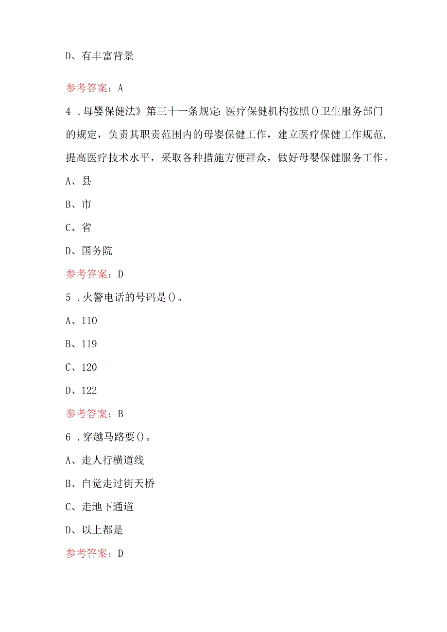 育婴师（四级）职业资格考试题库附答案（最新版）.docx_第2页