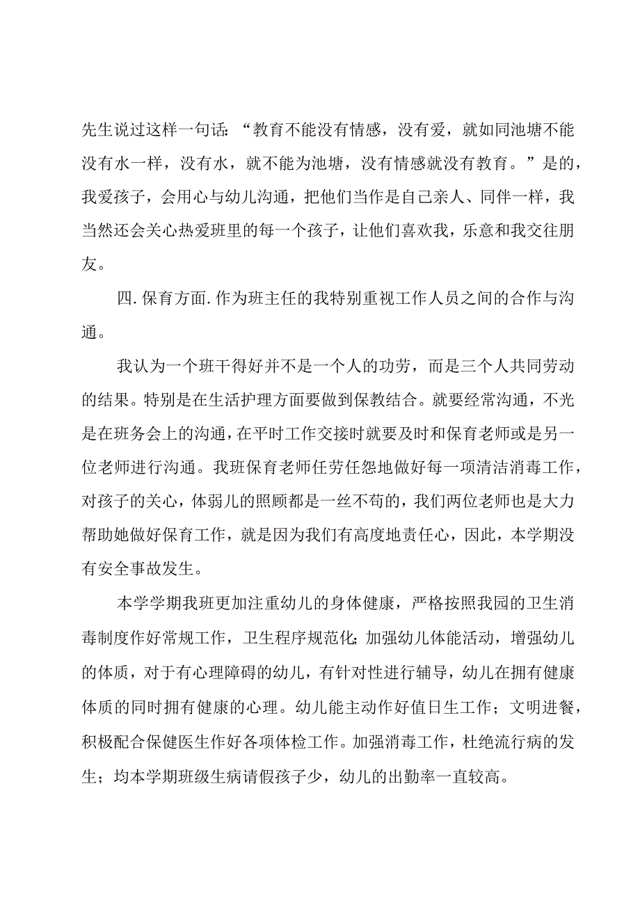 幼儿园大班班主任个人工作总结（16篇）.docx_第3页