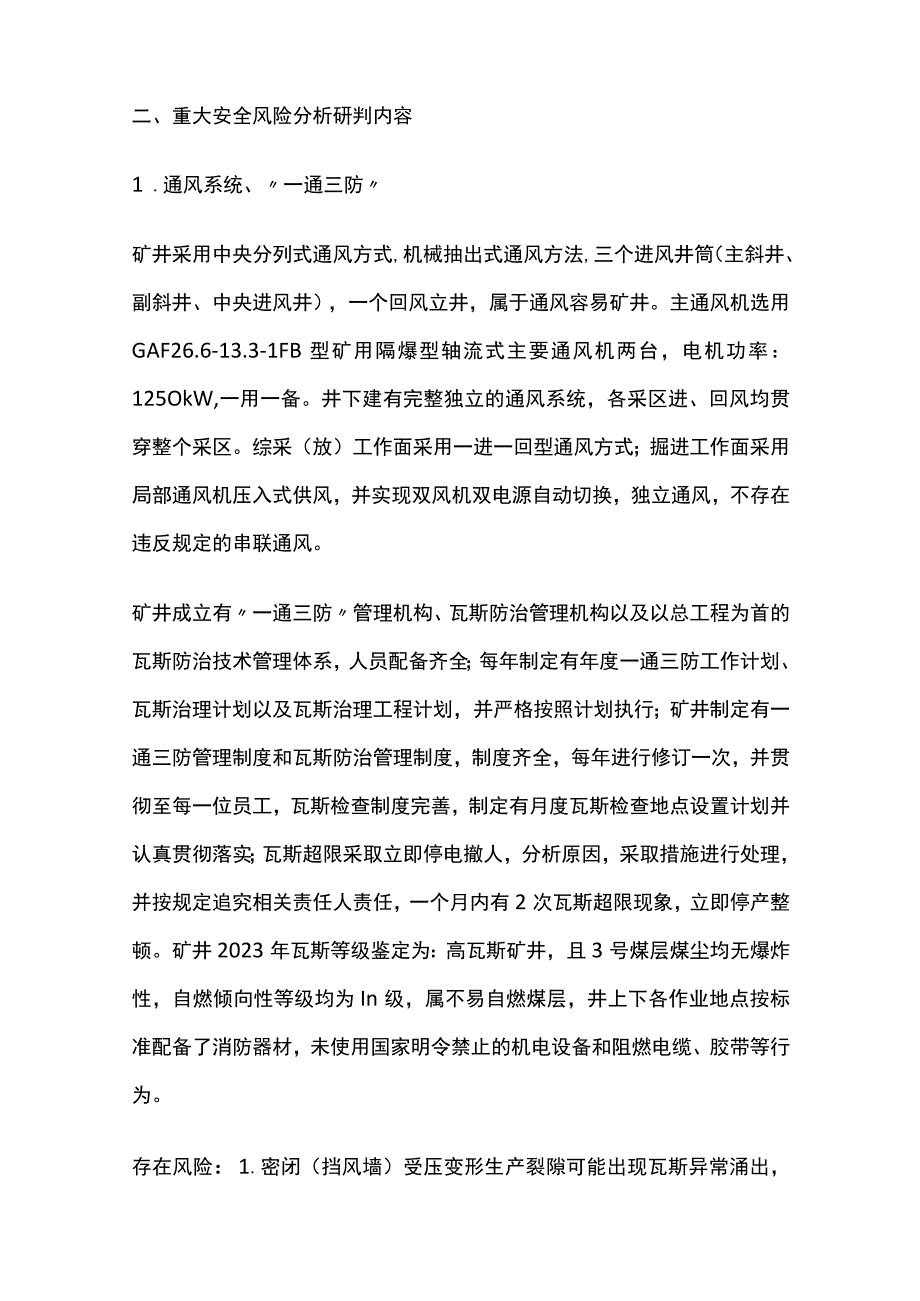 总工程师安全风险分析预判防控报告.docx_第3页