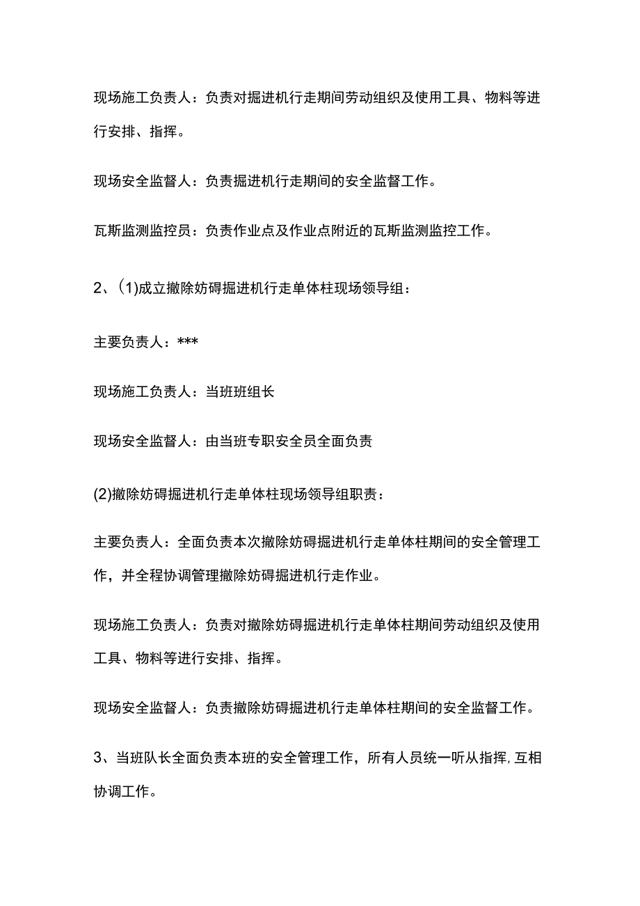 掘进机整机行走的安全技术措施.docx_第2页