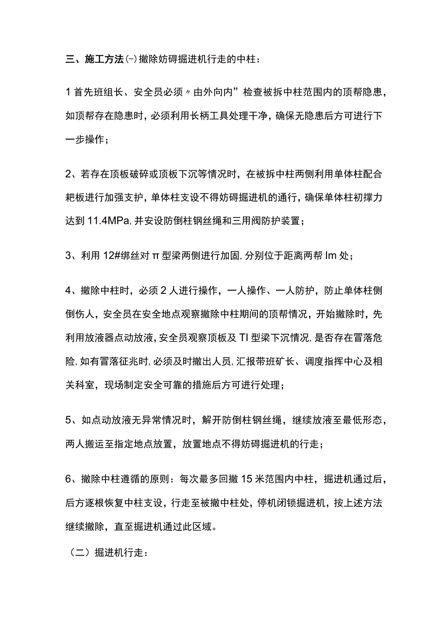 掘进机整机行走的安全技术措施.docx_第3页