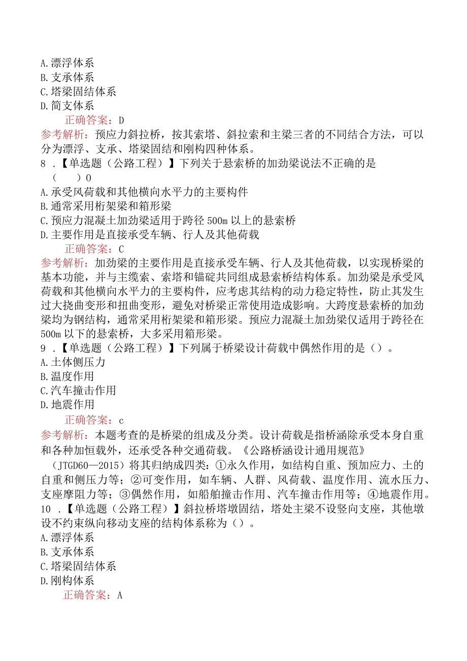 造价工程师技术与计量（公路交通）桥涵工程的组成、分类及构造.docx_第3页