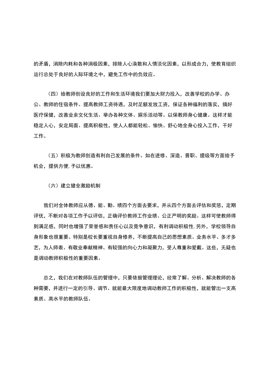 校长竞聘面试试题精选.docx_第2页