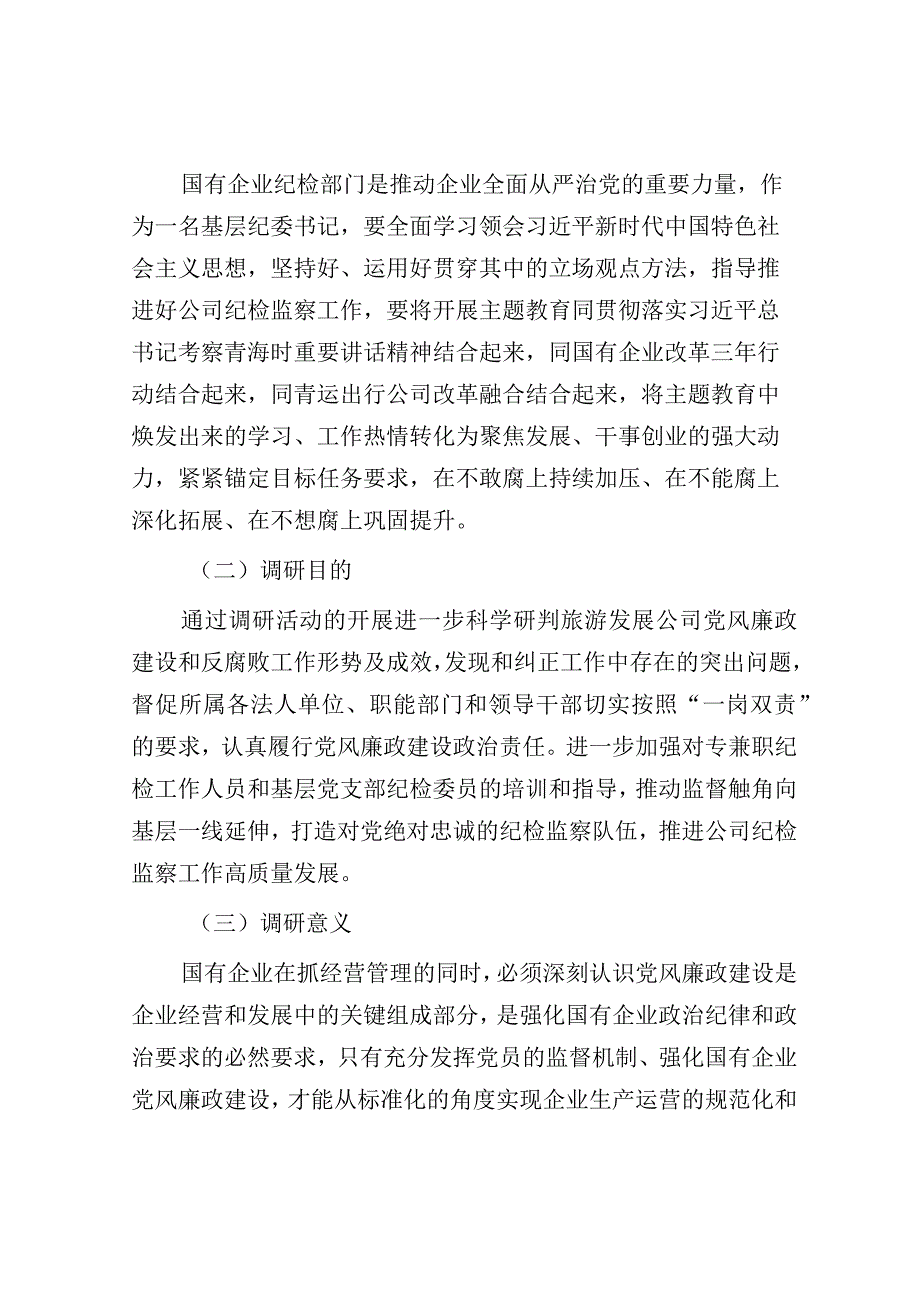 调研报告：主题教育（关于加强廉洁文化建设）.docx_第2页