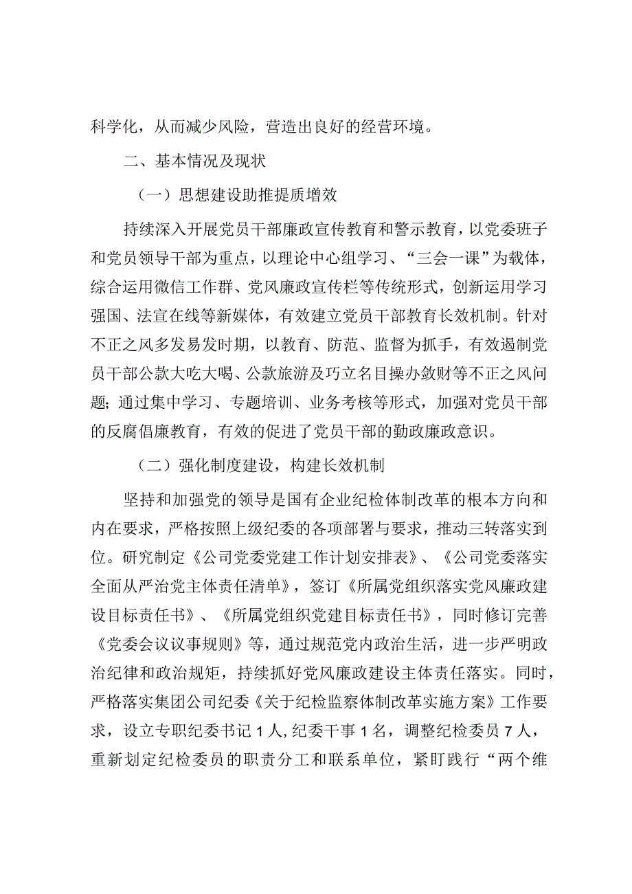 调研报告：主题教育（关于加强廉洁文化建设）.docx_第3页