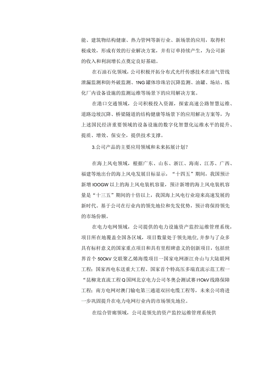 证券代码688450证券简称光格科技苏州光格科技股份有限公司投资者关系活动记录表.docx_第2页