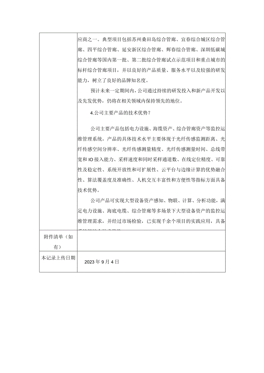 证券代码688450证券简称光格科技苏州光格科技股份有限公司投资者关系活动记录表.docx_第3页