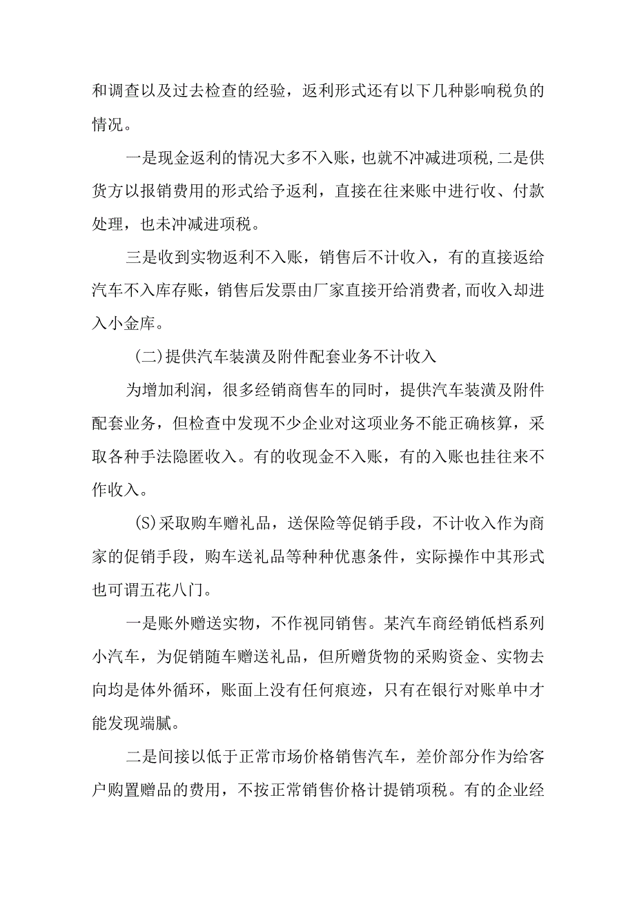 汽车4S店纳税评估案例.docx_第2页