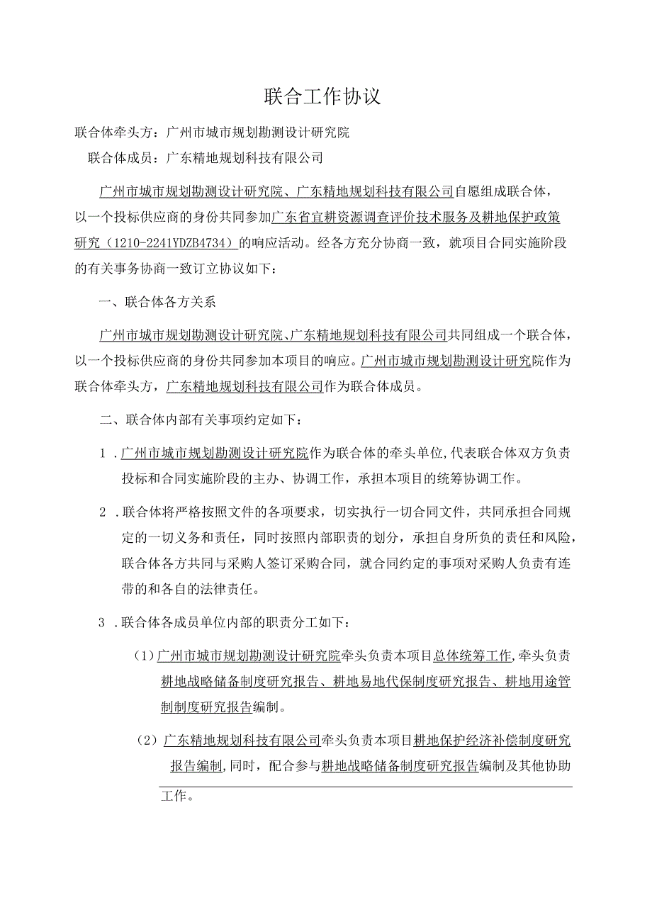 联合工作协议.docx_第1页