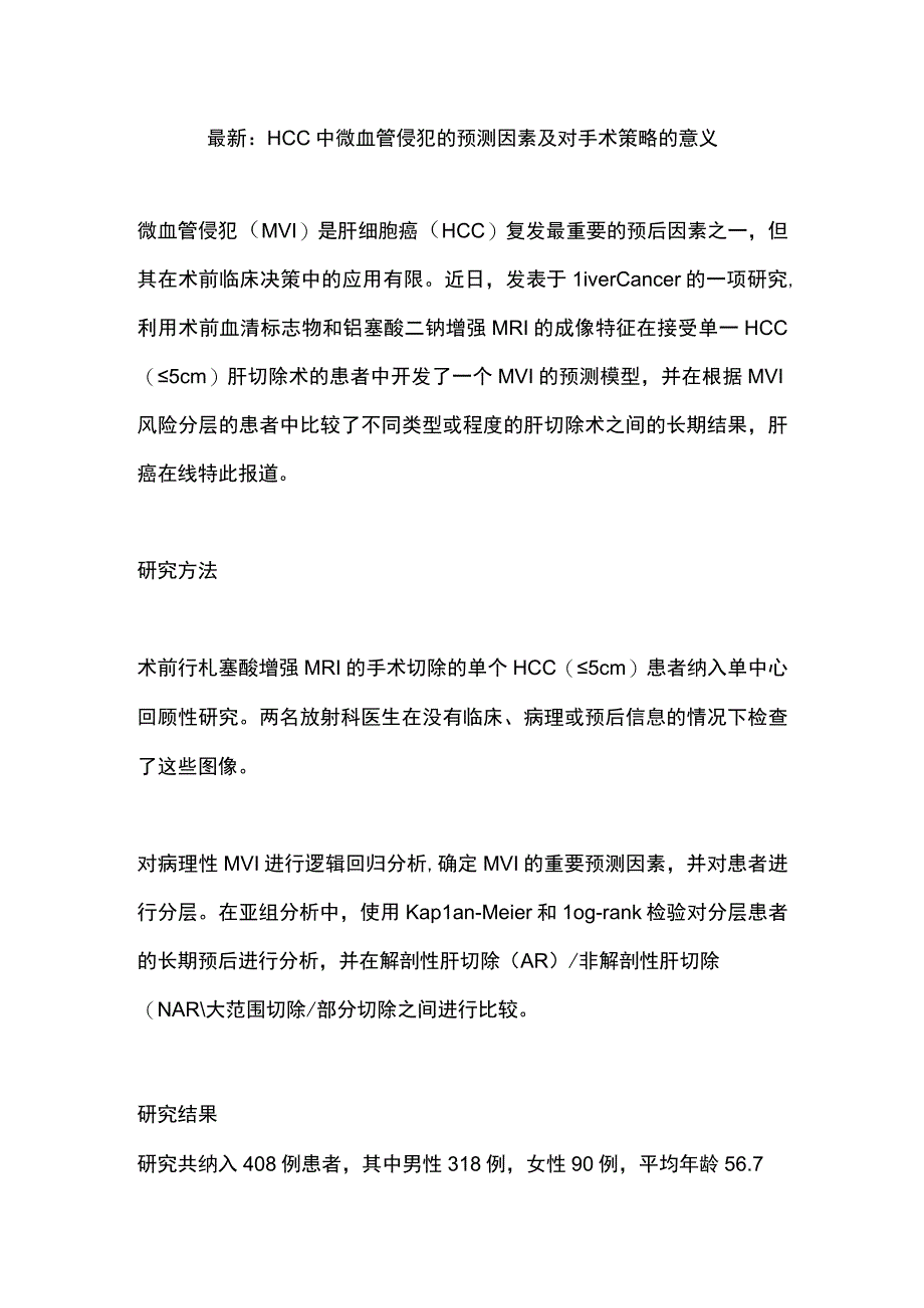 最新：HCC中微血管侵犯的预测因素及对手术策略的意义.docx_第1页