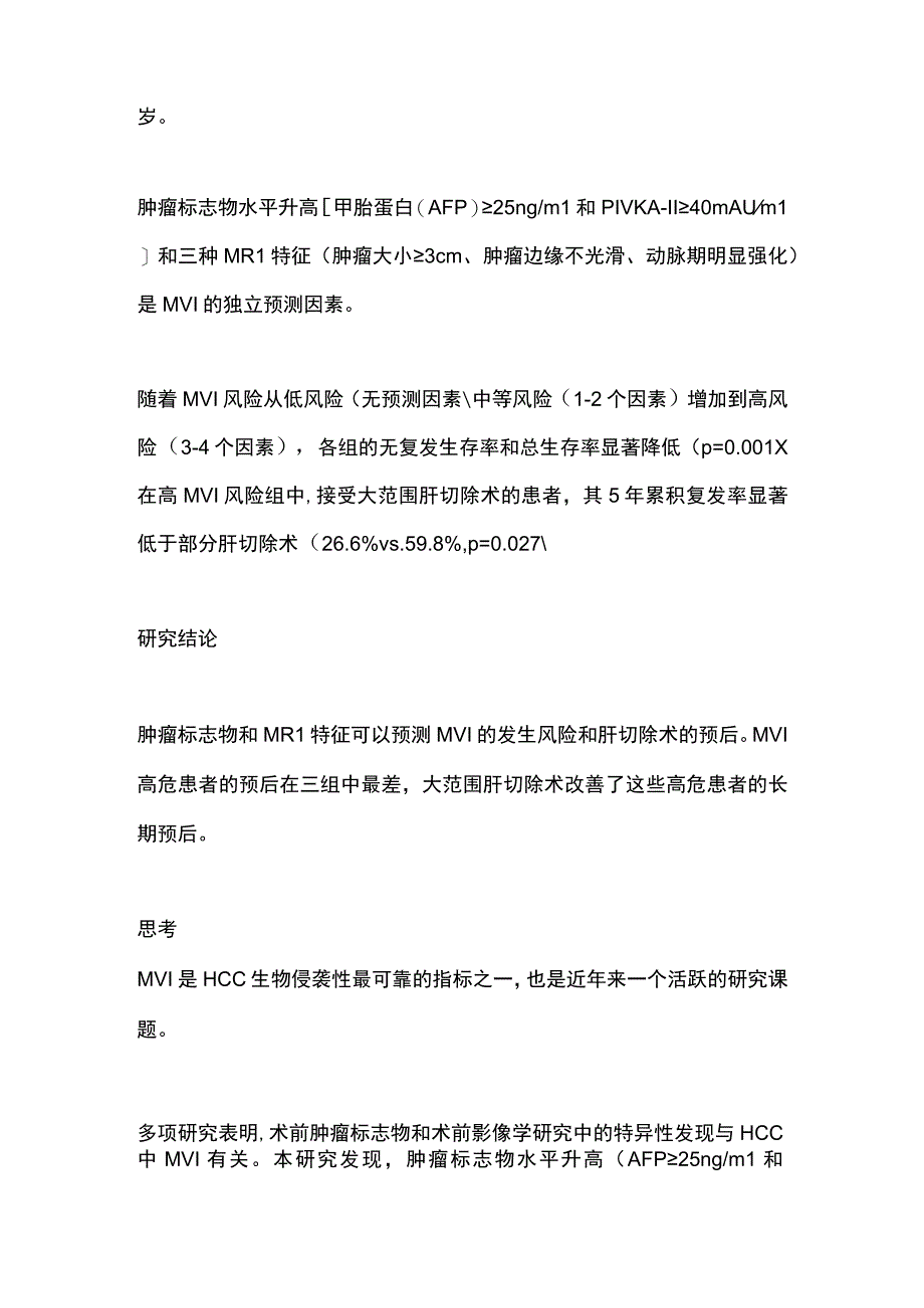 最新：HCC中微血管侵犯的预测因素及对手术策略的意义.docx_第2页