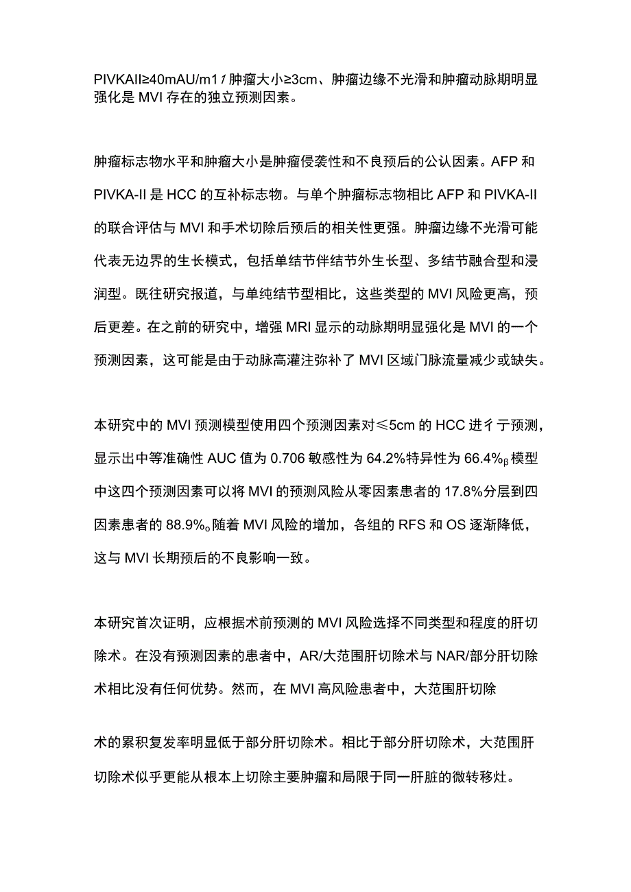 最新：HCC中微血管侵犯的预测因素及对手术策略的意义.docx_第3页