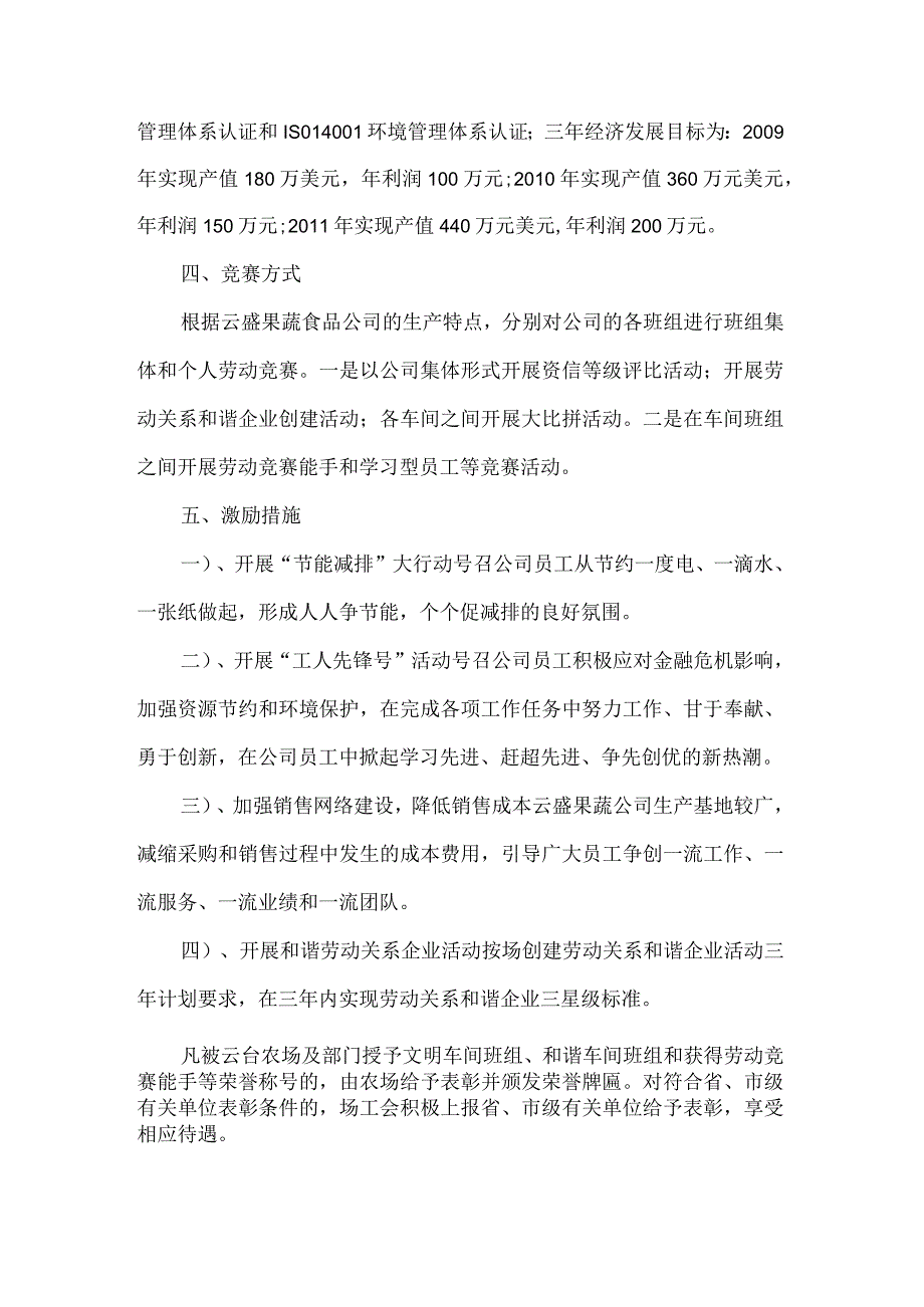 连云港云盛果蔬食品有限公司开展劳动竞赛方案.docx_第2页