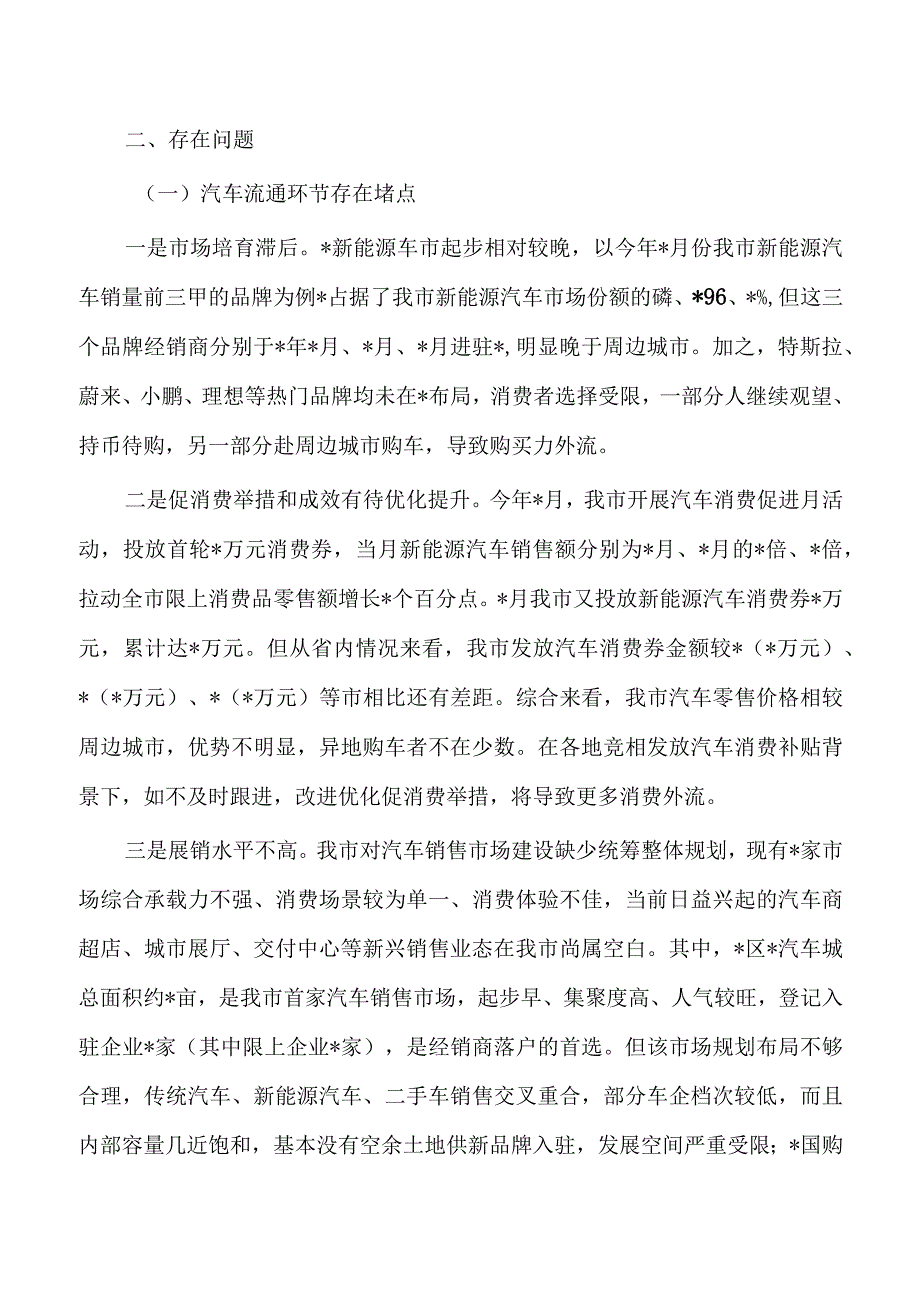 新能源汽车推广应用调研报告.docx_第2页