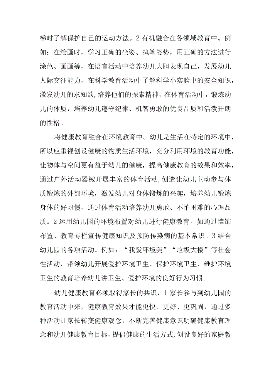 幼儿园健康教育效果评价分析.docx_第3页