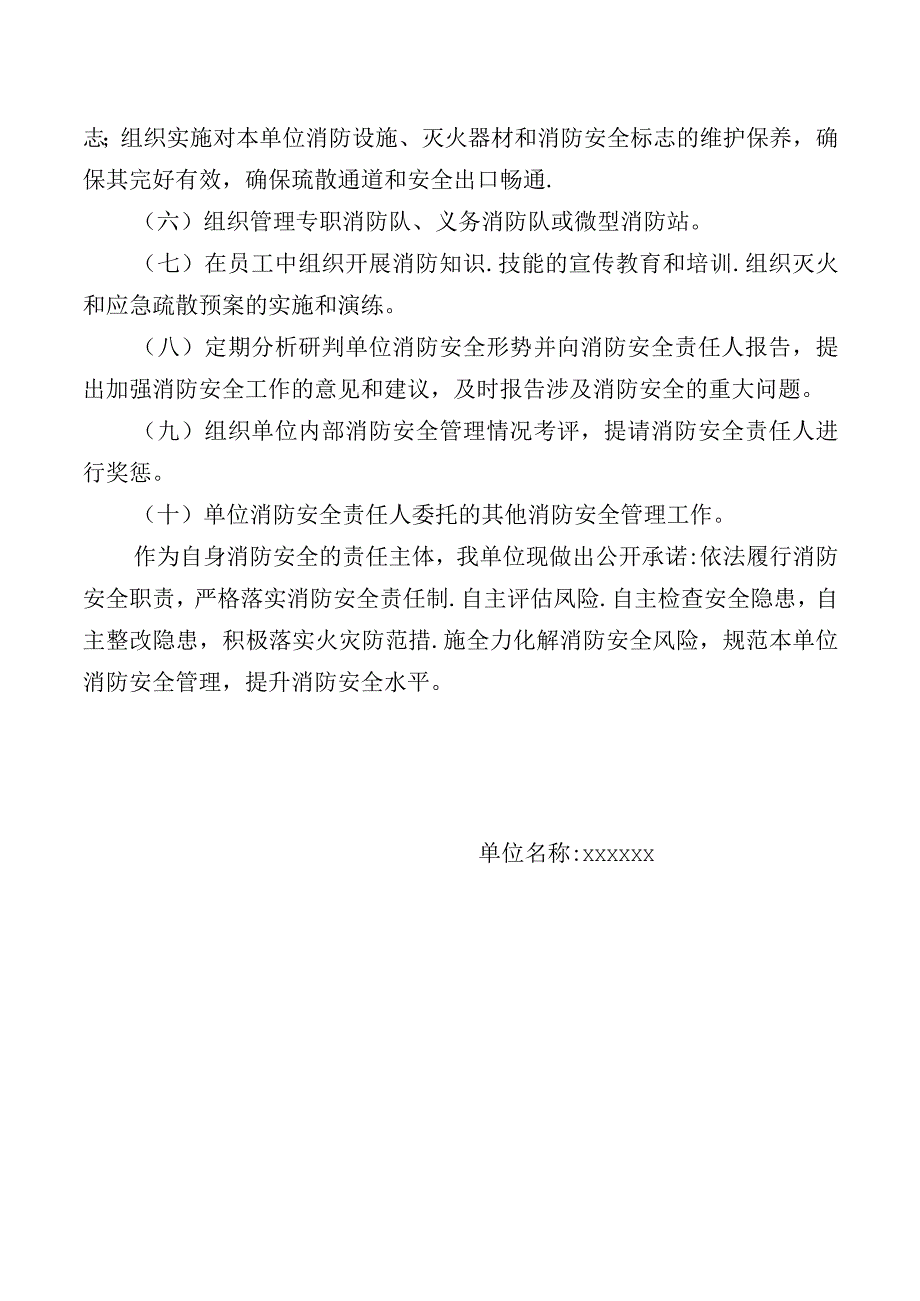 消防安全“三自主两公开一承诺”.docx_第2页