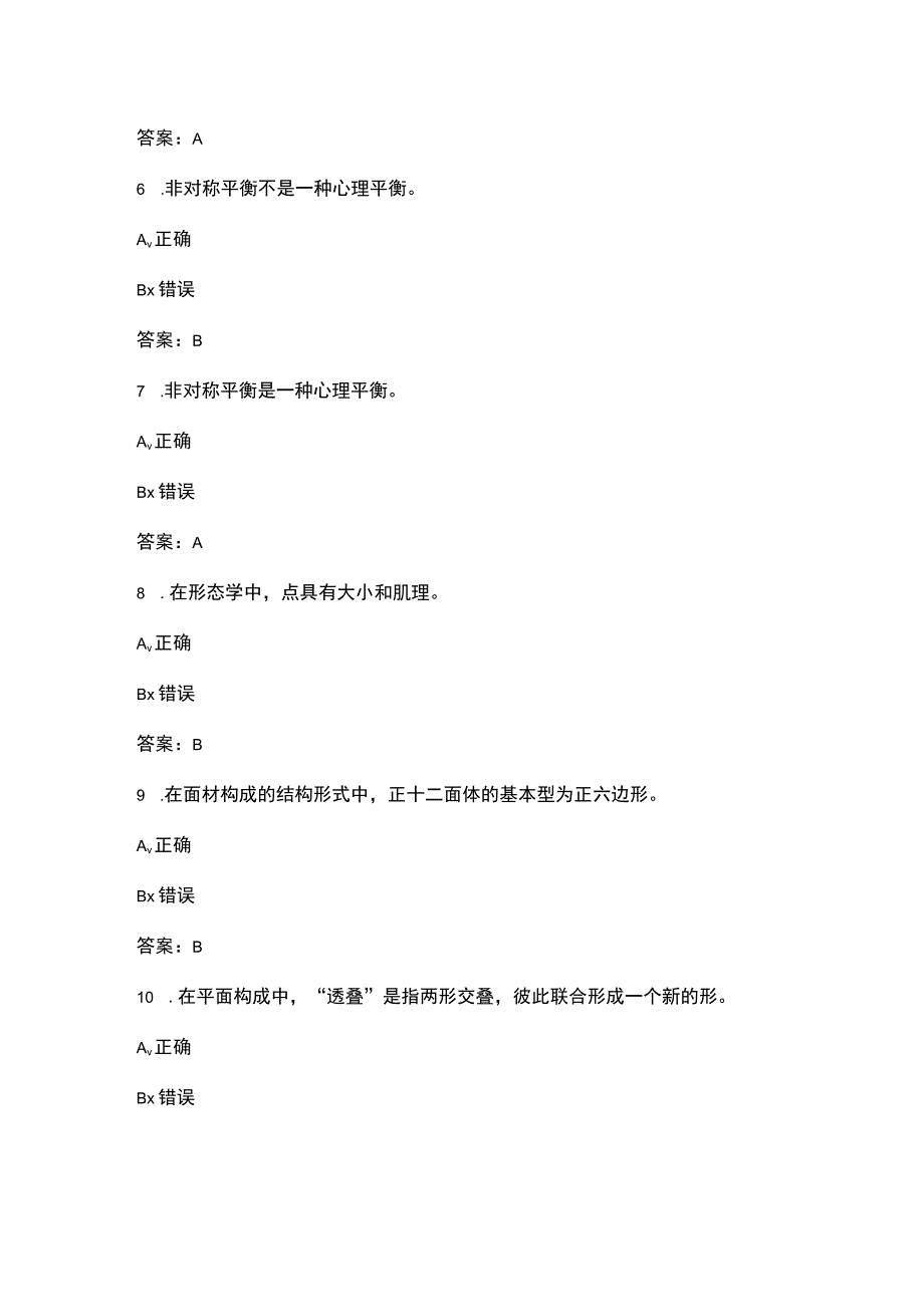 数字创意建模理论考试题库及答案.docx_第3页