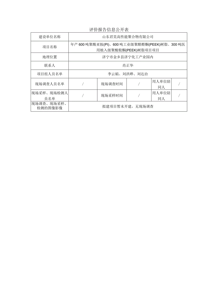 评价报告信息公开表.docx_第1页