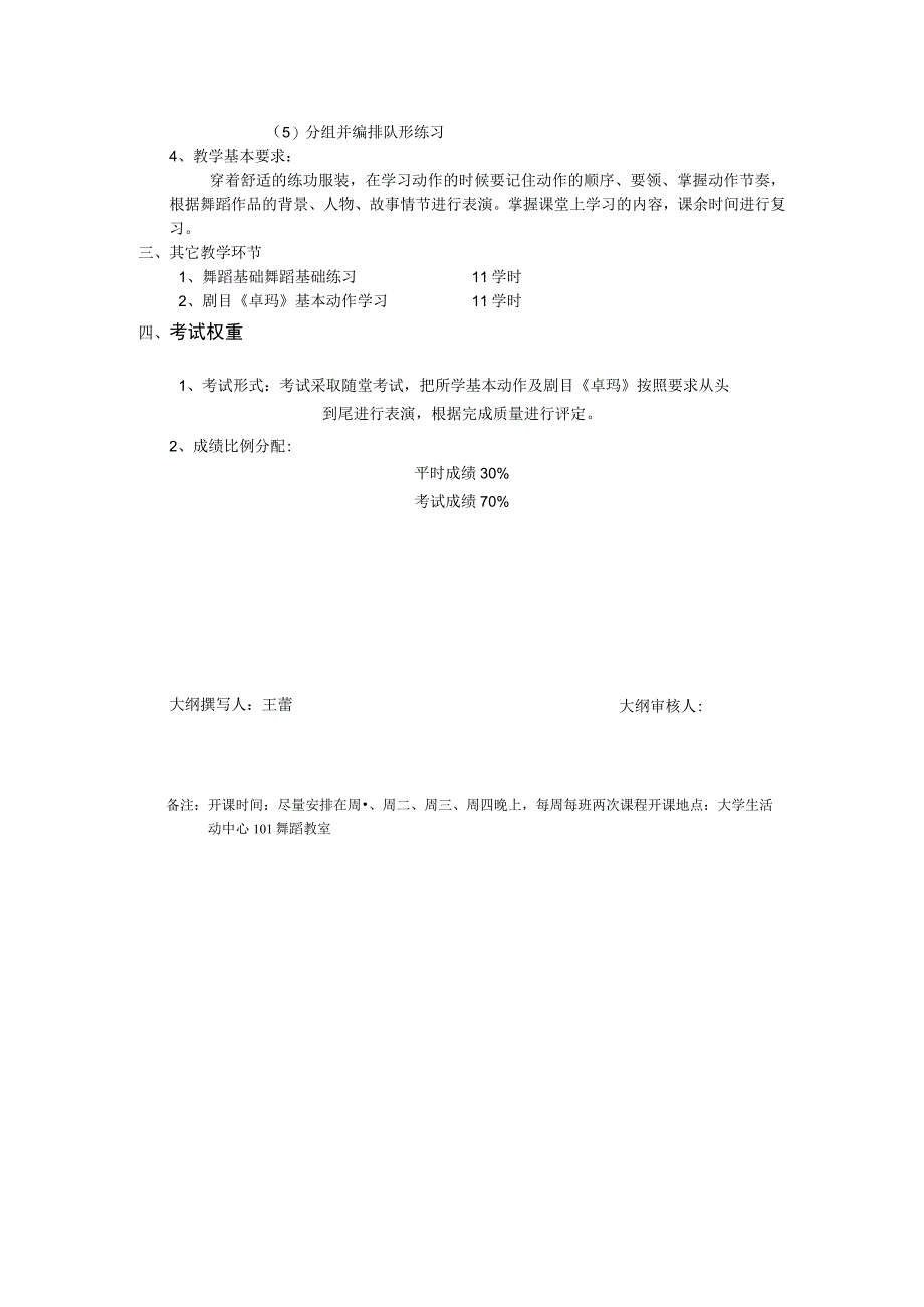 舞蹈基础及剧目表演课程教学大纲.docx_第2页