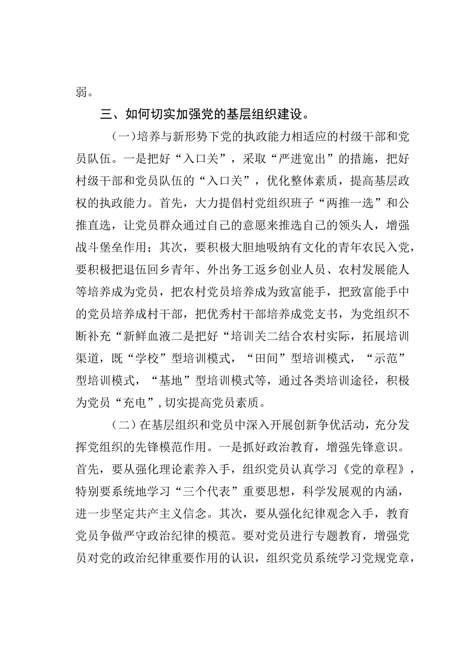 某某县关于基层党组织建设的调研报告.docx_第3页