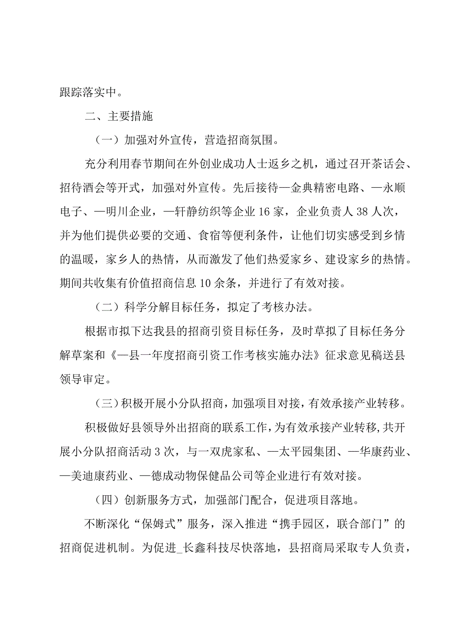 招商引资工作心得体会.docx_第2页