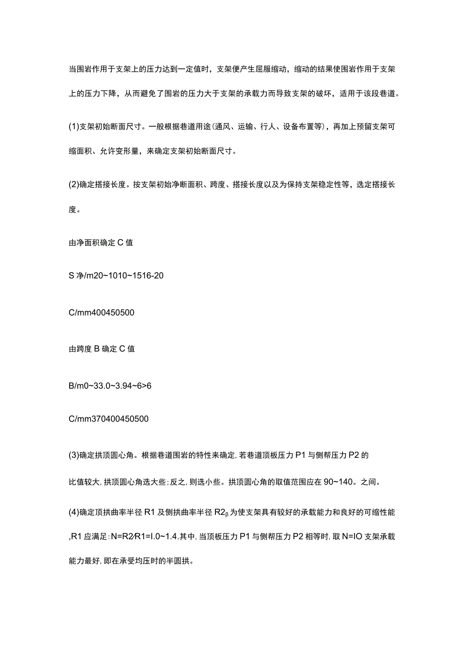 某副井东大巷扩修安全措施.docx_第2页