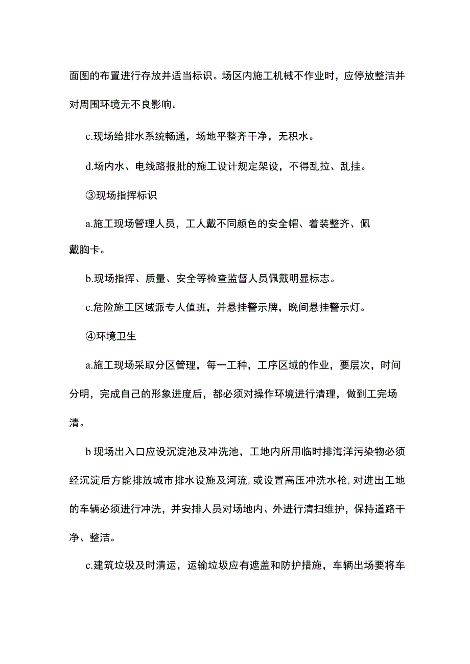 文明施工组织及技术措施.docx_第3页