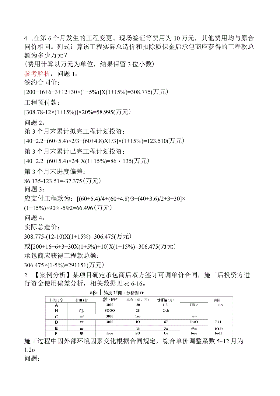 造价工程师案例分析（土建与安装）工程结算与决算.docx_第2页