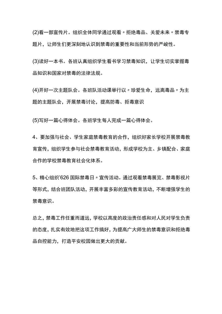 某学校禁毒教育工作方案.docx_第3页