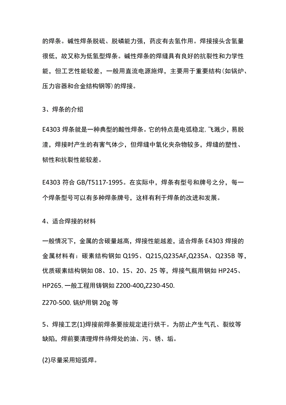 碳钢焊条E4303介绍.docx_第2页