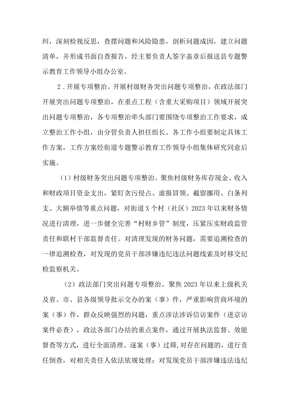 深入学习“以案为鉴警钟长鸣”专题警示教育交流研讨发言材料.docx_第3页