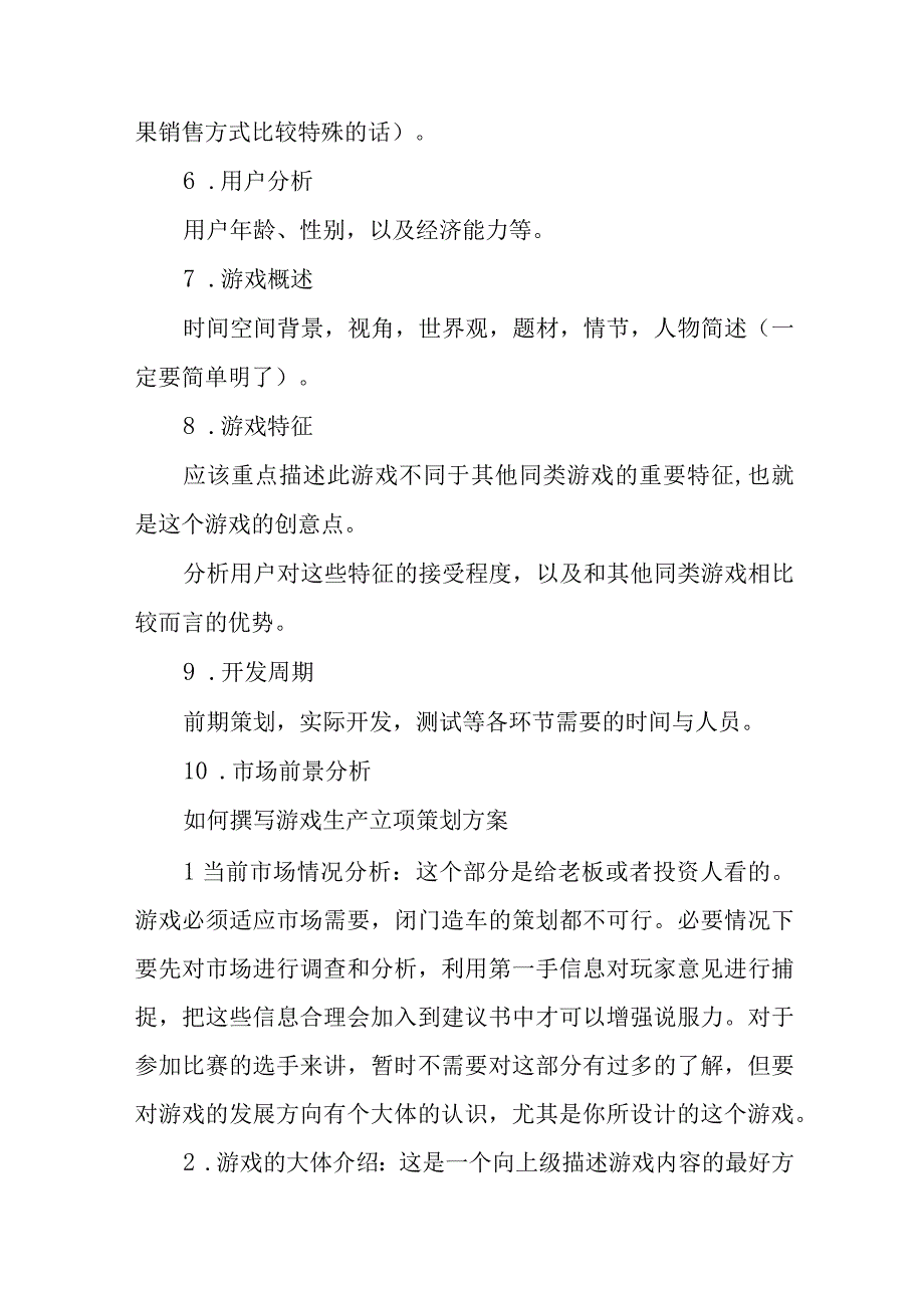 游戏生产制作策划方案范本.docx_第2页