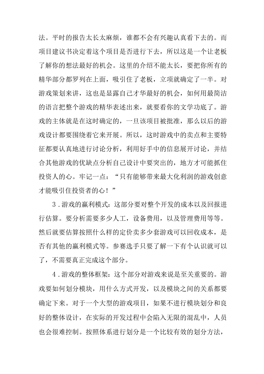 游戏生产制作策划方案范本.docx_第3页