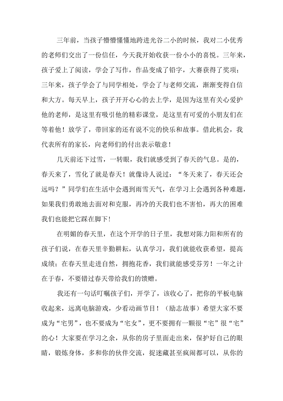 开学典礼家长代表精彩发言稿 最简单的家长会发言稿(6篇).docx_第3页