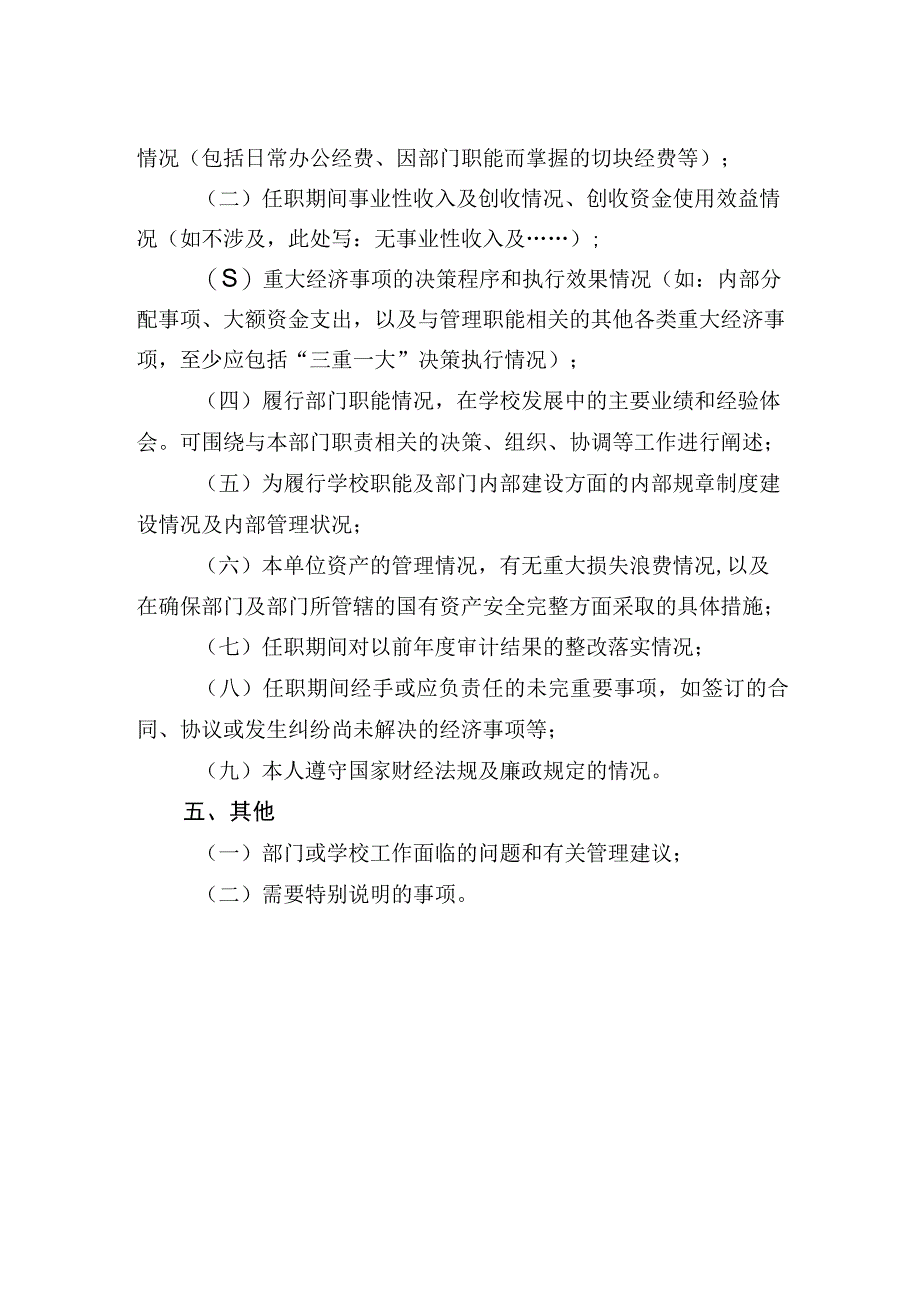 述职报告主要内容及要求.docx_第2页