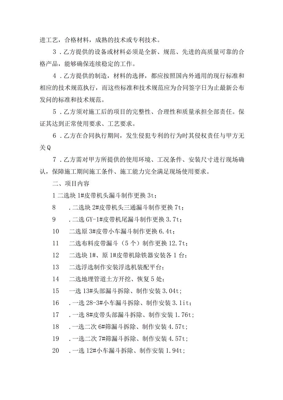 选矿厂皮带机漏斗升级改造项目技术协议审核会签单.docx_第3页