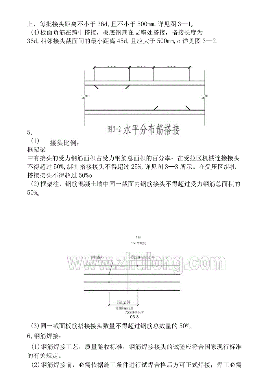 施工组织设计主要分部分项工程施工方案.docx_第3页