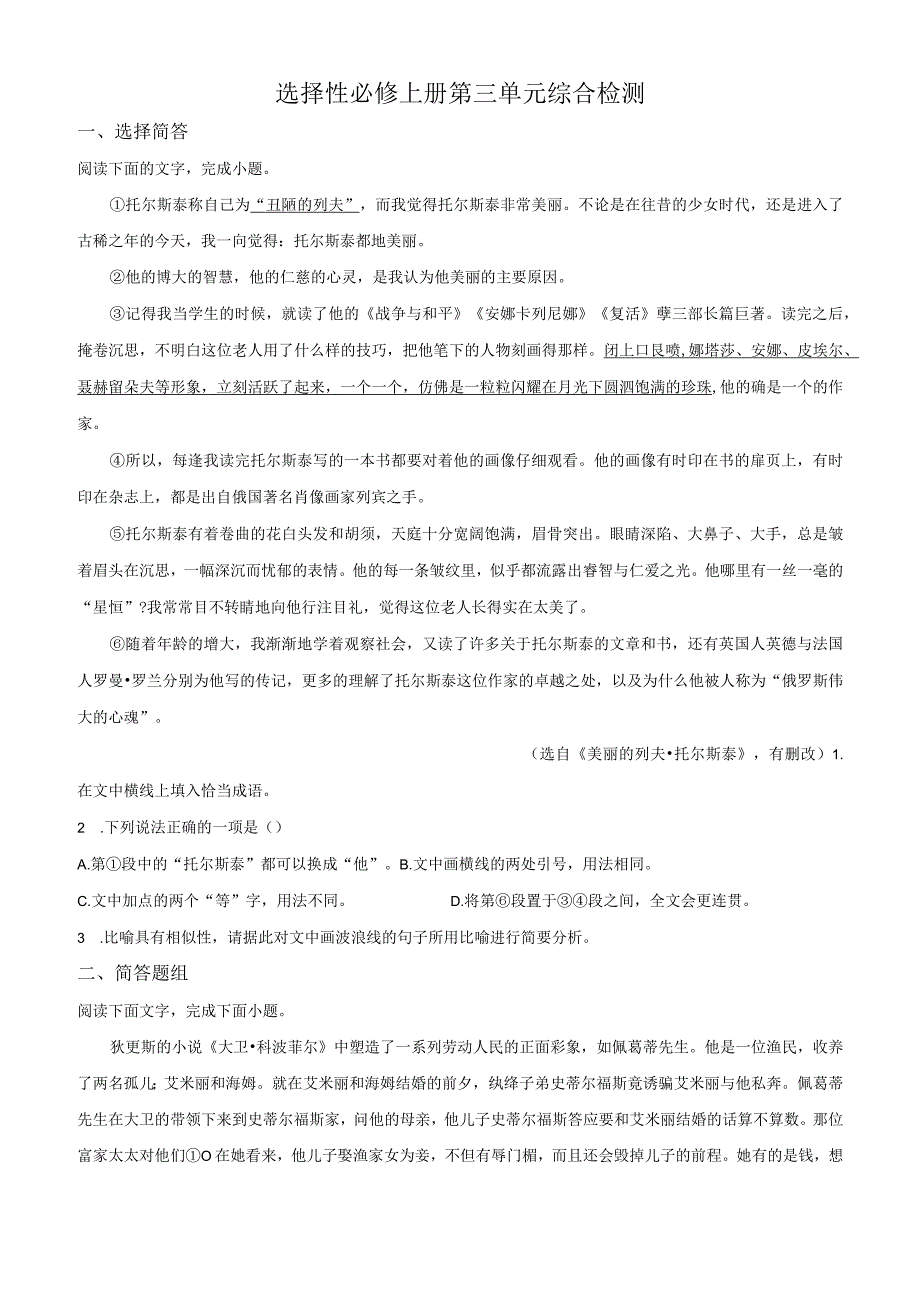 精品解析：选择性必修上册第三单元综合检测（原卷版）.docx_第1页