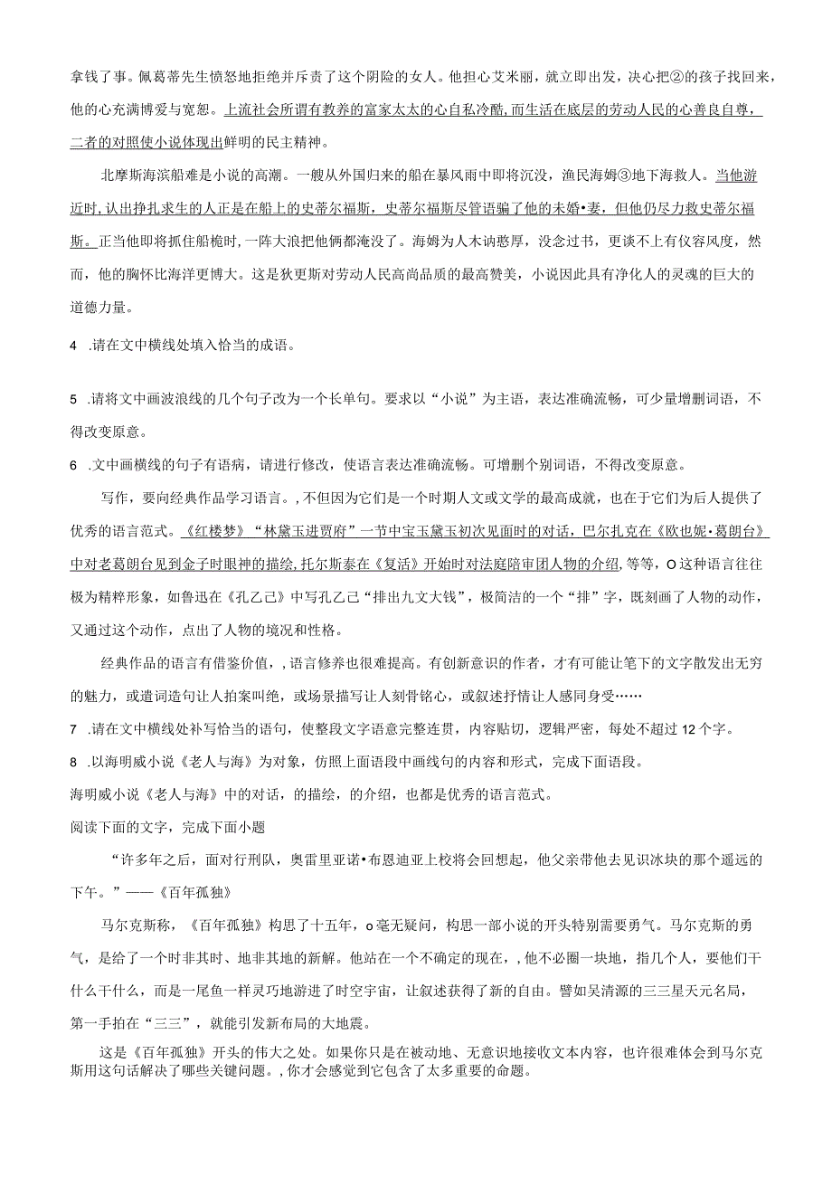 精品解析：选择性必修上册第三单元综合检测（原卷版）.docx_第2页