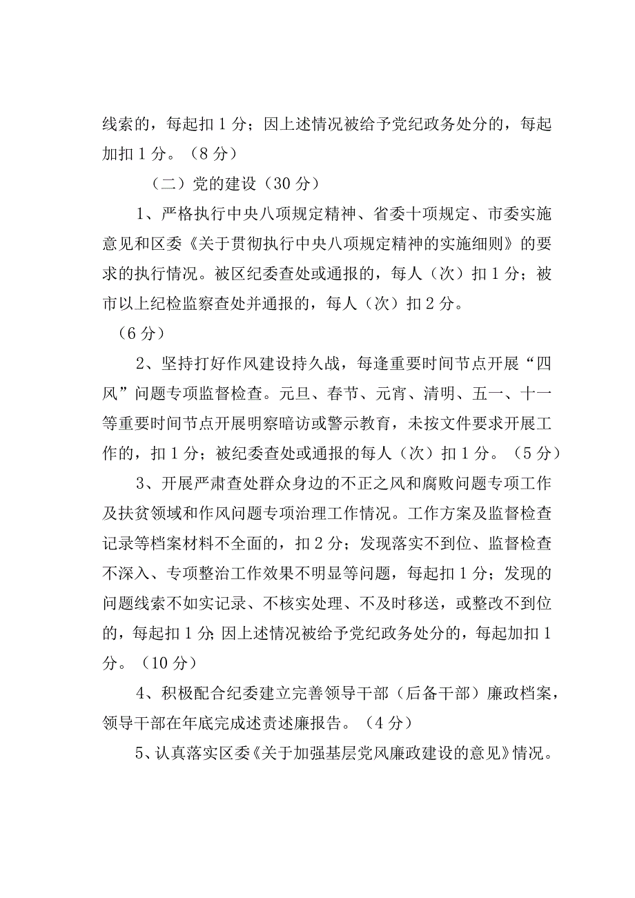 某某区党风廉政建设责任目标考核细则.docx_第2页